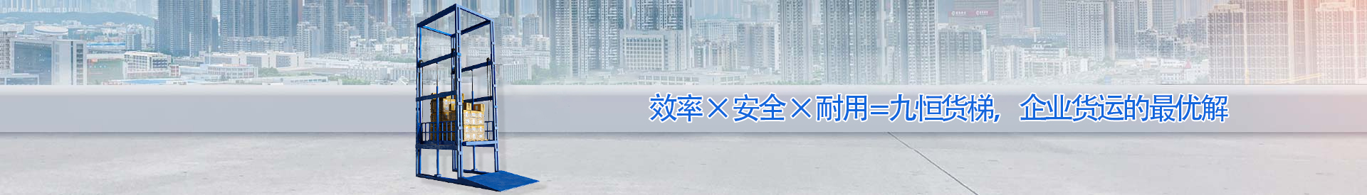 福海顺优升降科技