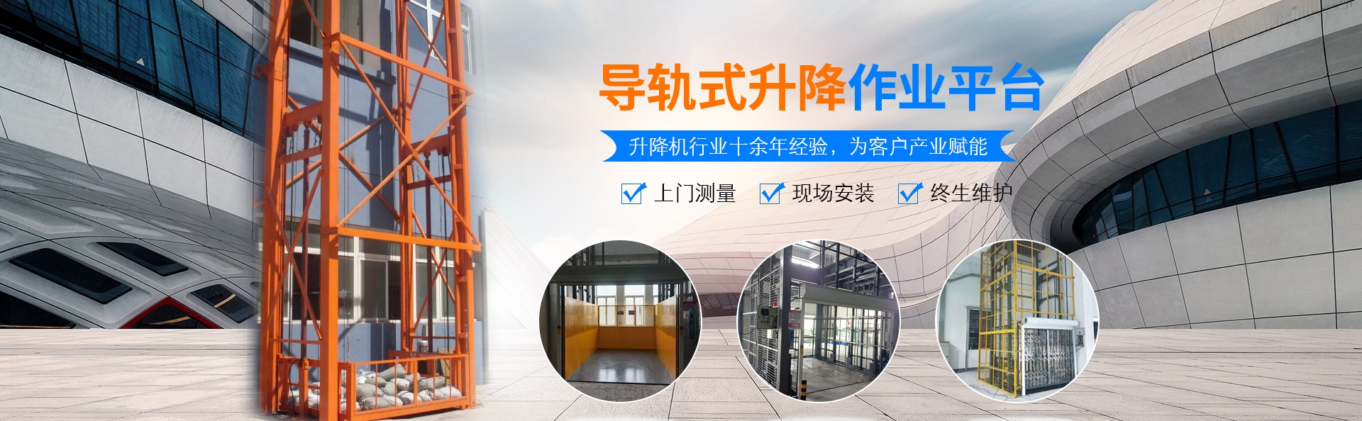 福海升降货梯厂家