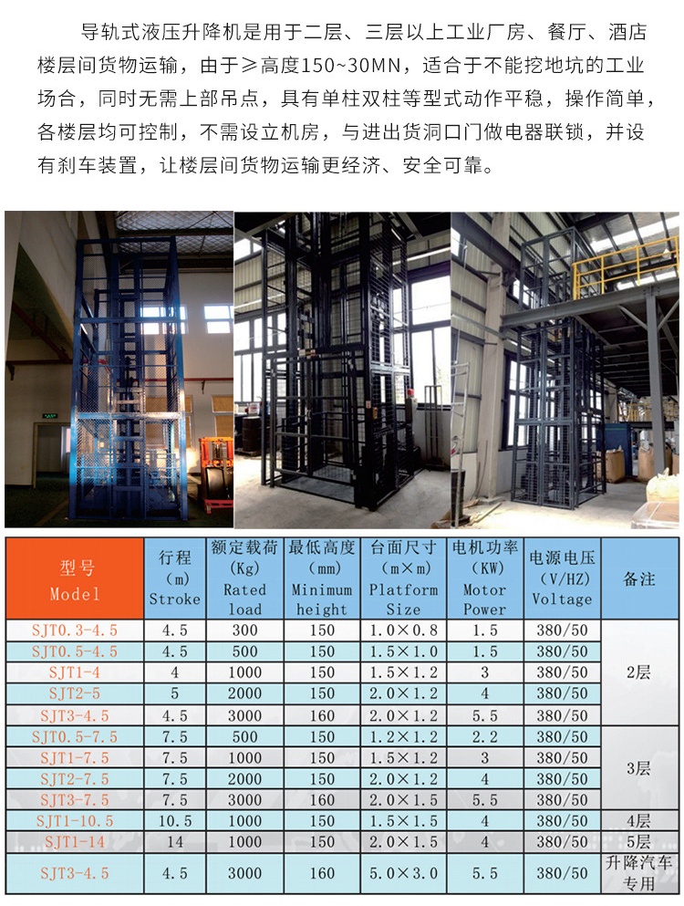 福海升降机厂家如何选购
